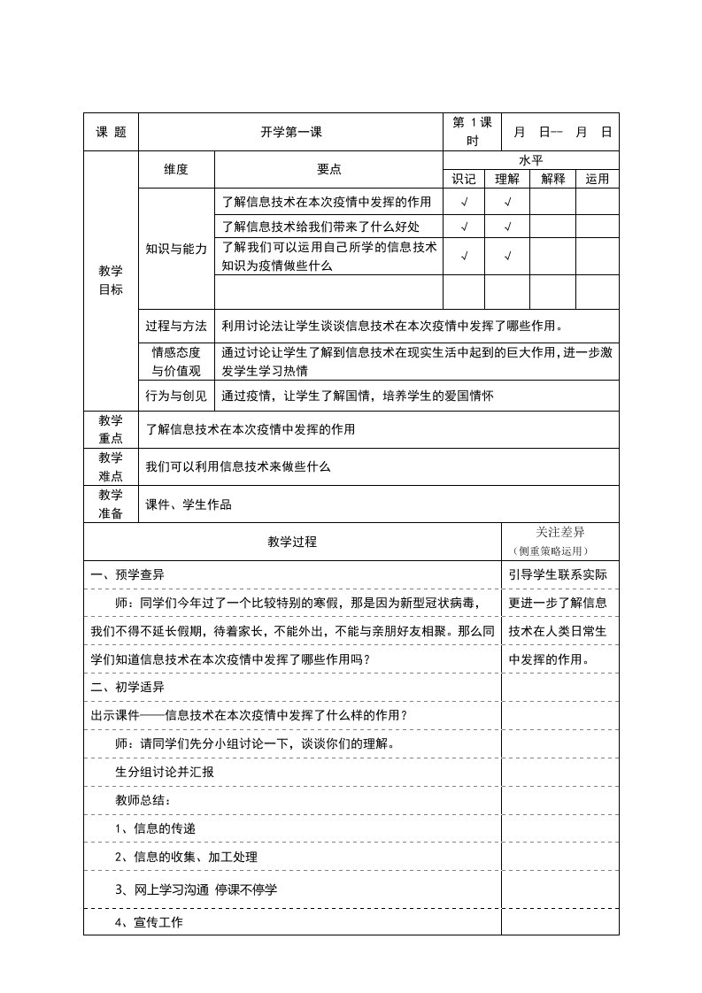 信息技术开学第一课电子教案