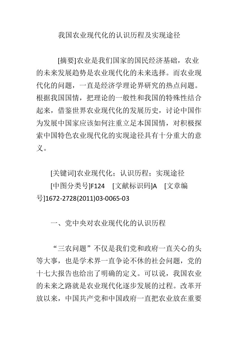 我国农业现代化的认识历程及实现途径