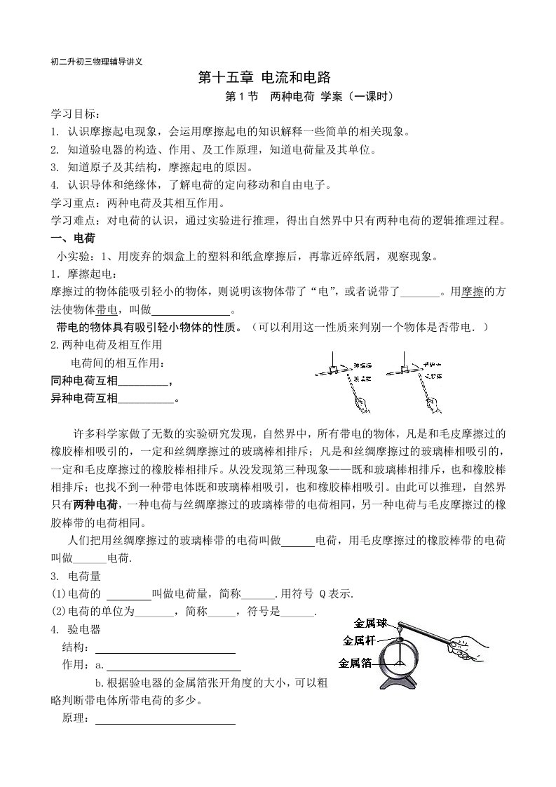 九年级物理15.1两种电荷学案