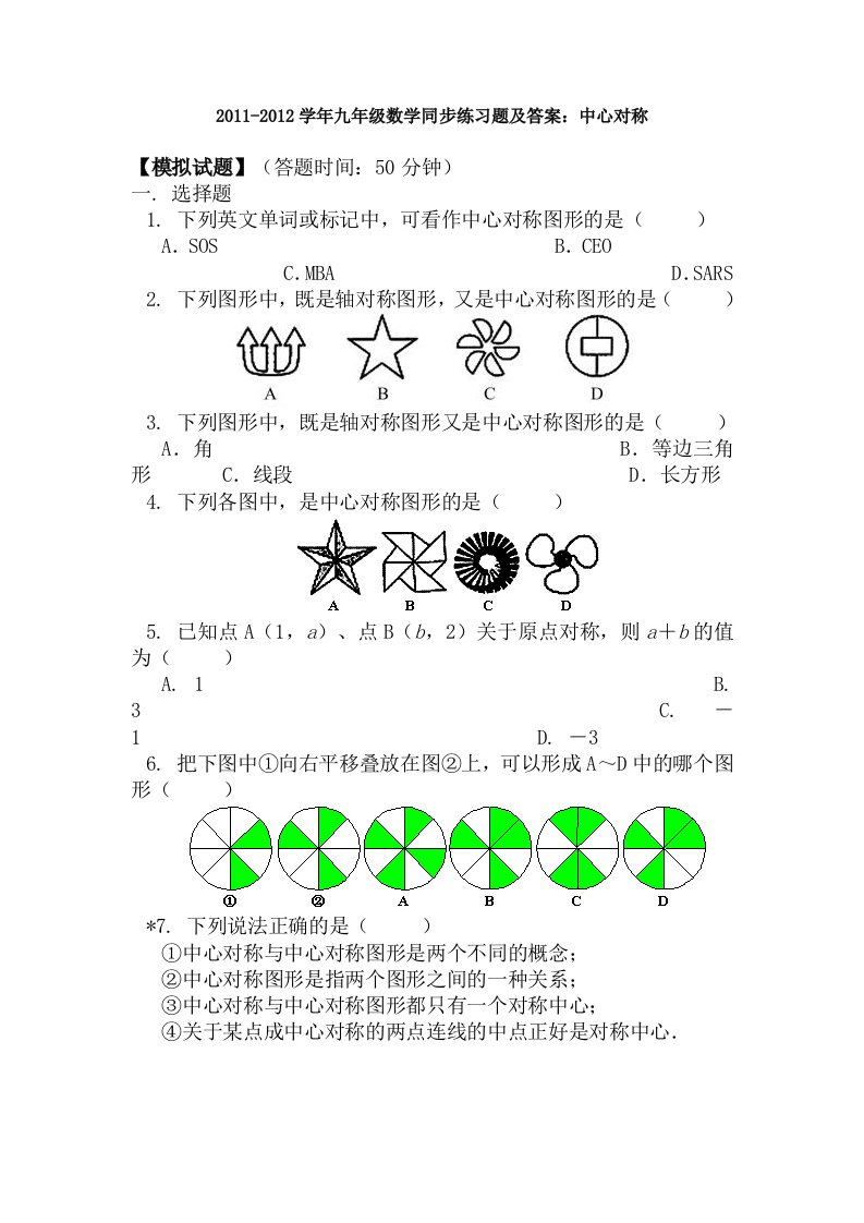 九年级数学中心对称考试题