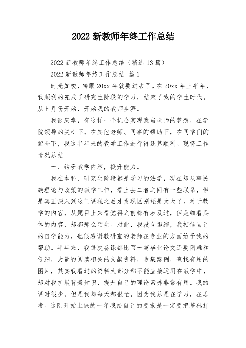 2022新教师年终工作总结