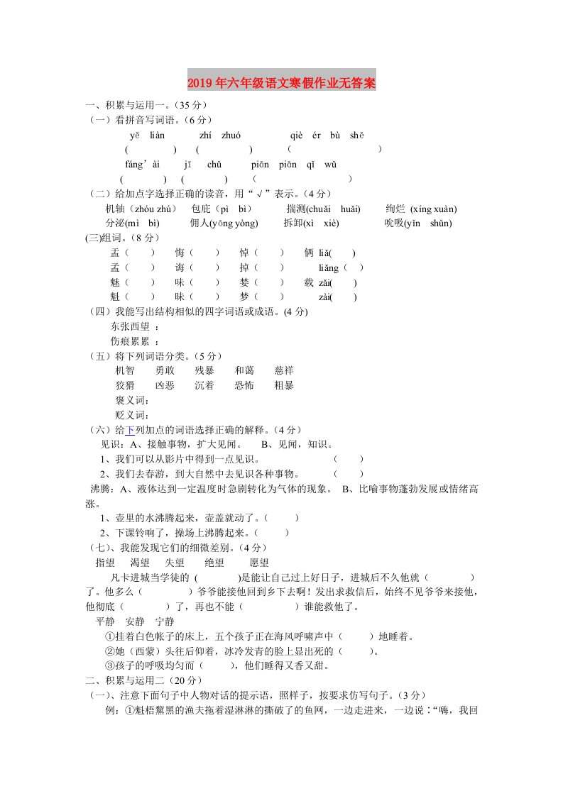 2019年六年级语文寒假作业无答案