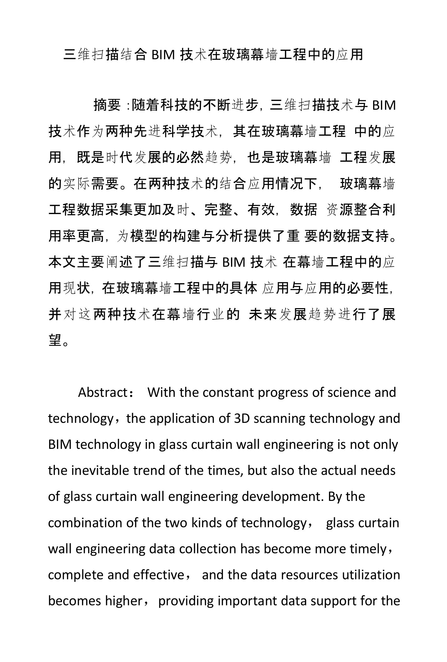 三维扫描结合BIM技术在玻璃幕墙工程中的应用