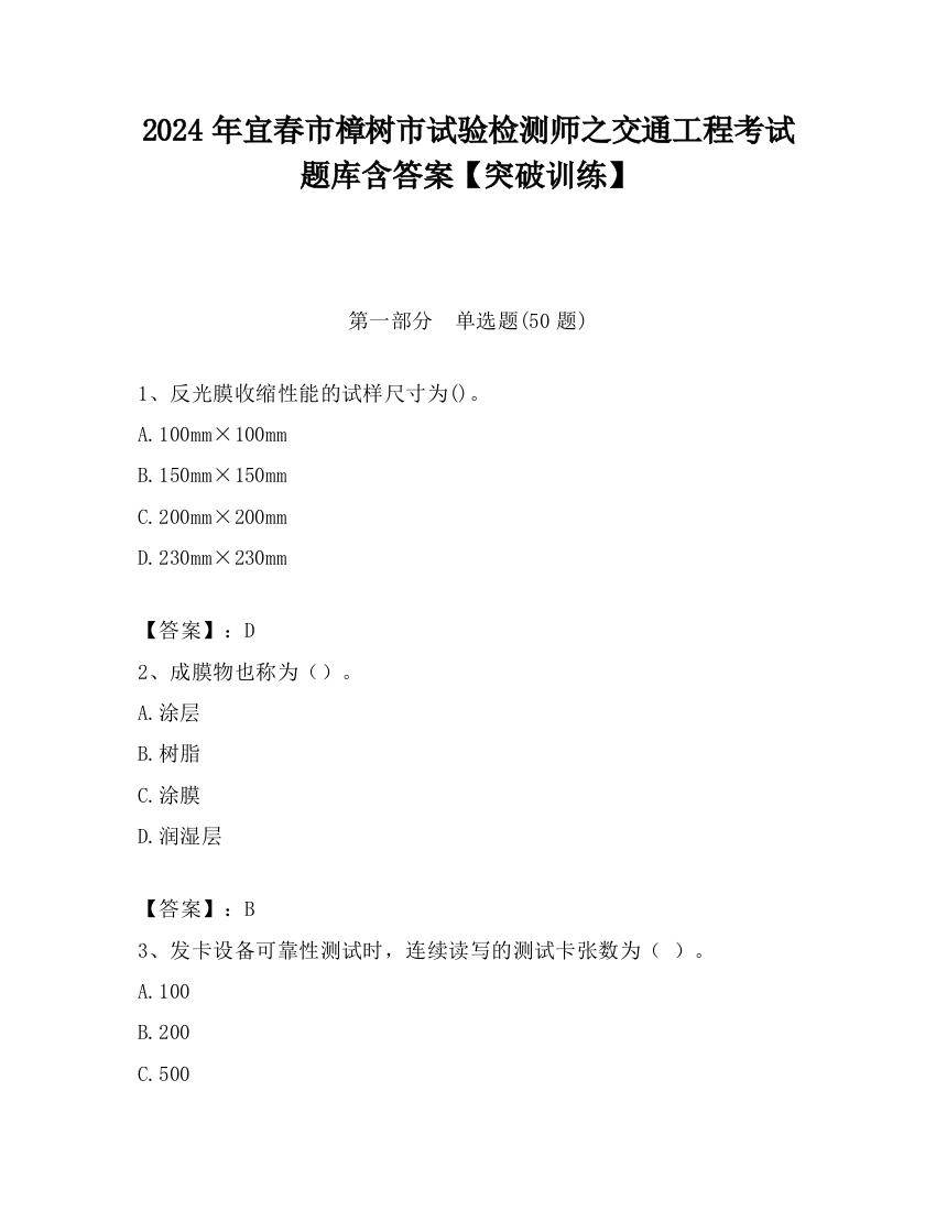 2024年宜春市樟树市试验检测师之交通工程考试题库含答案【突破训练】