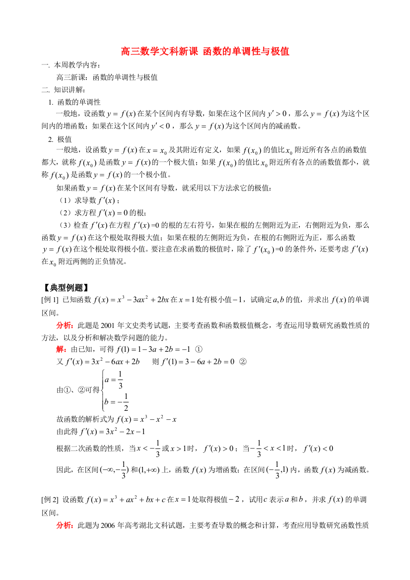 高三数学文科新课