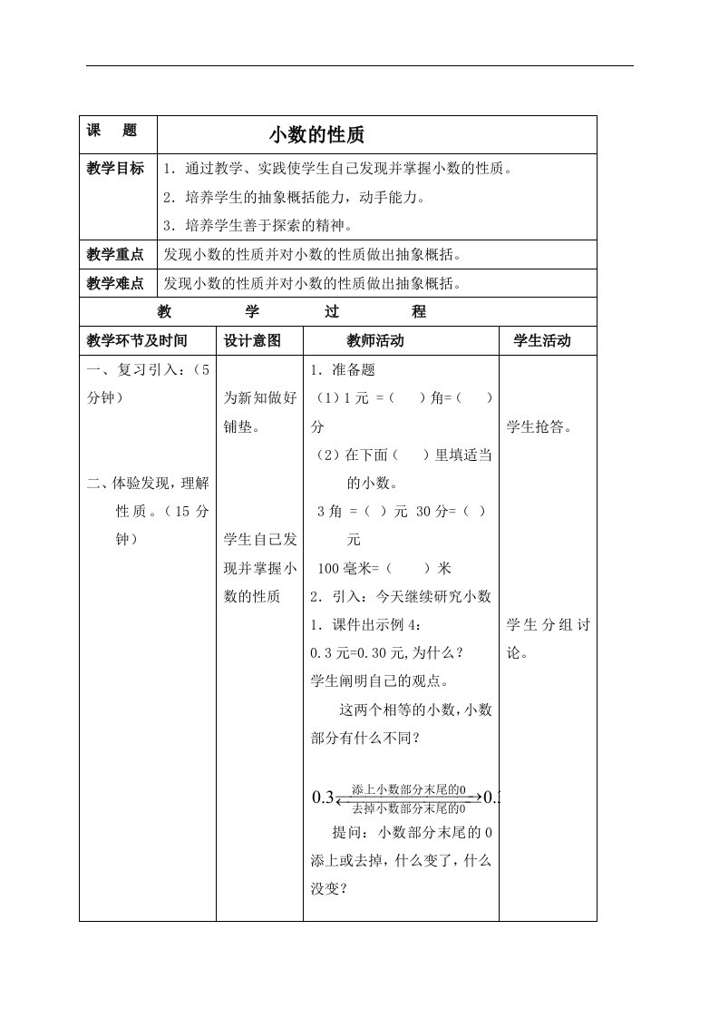 苏教版五年级上册数学教案