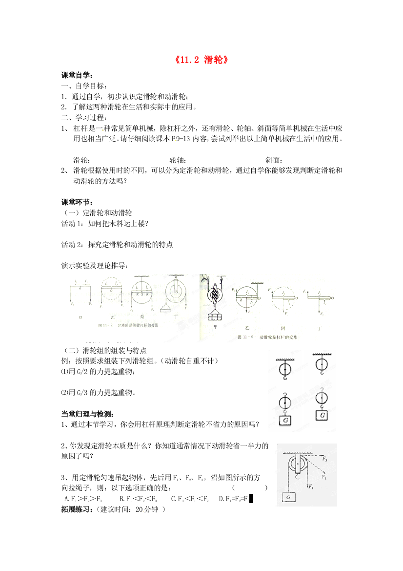 八年级物理下册-112滑轮学案1无答案新版教科版