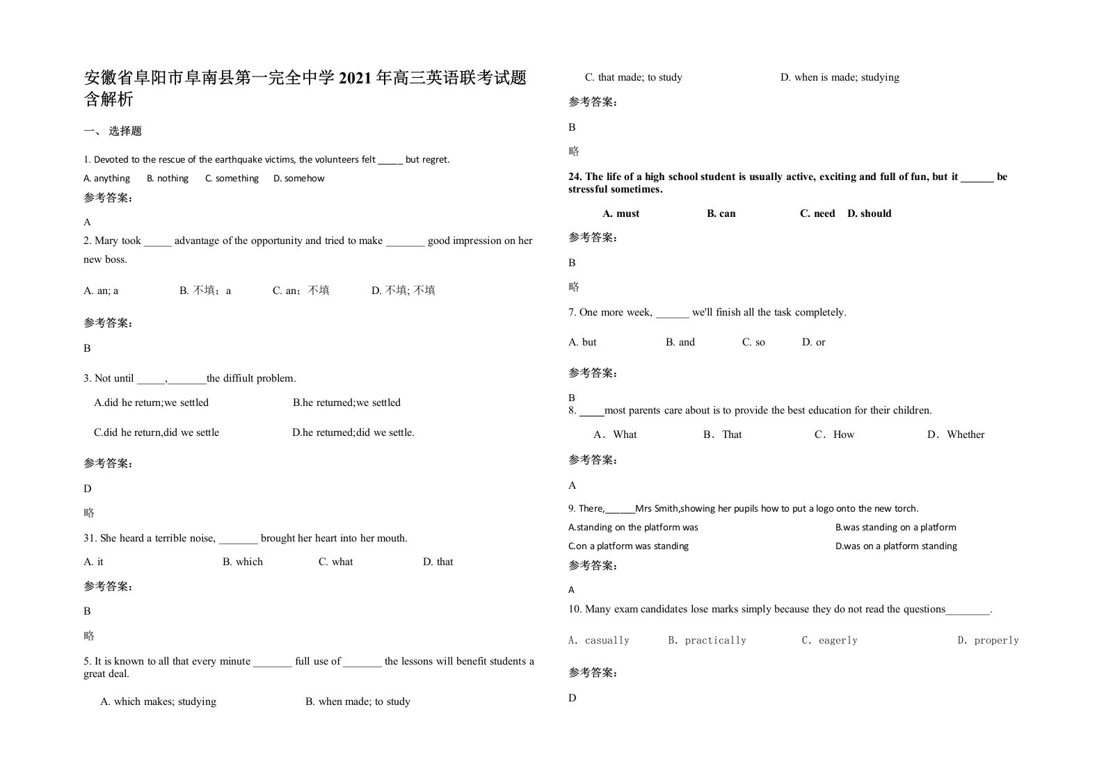 安徽省阜阳市阜南县第一完全中学2021年高三英语联考试题含解析