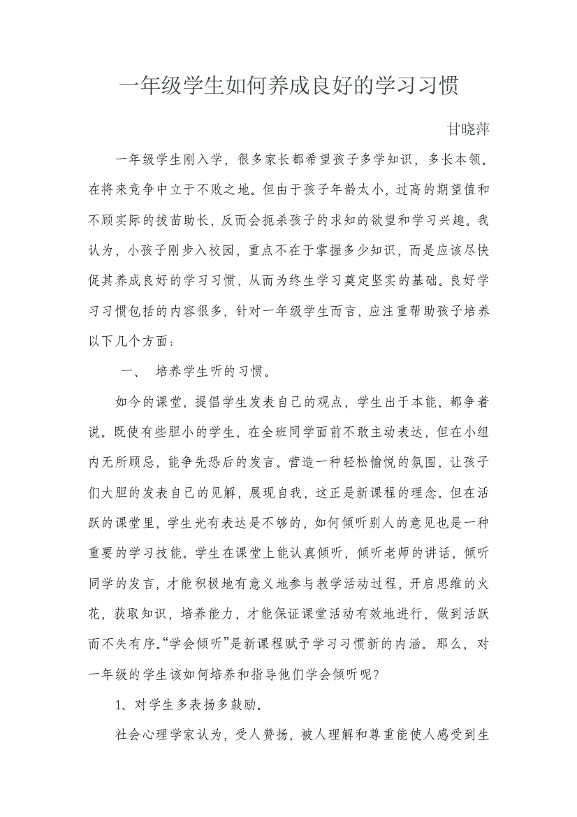 一年级学生如何养成良好的学习习惯