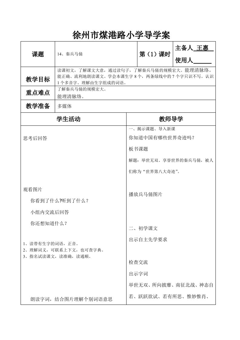 苏教五下语文第四单元导学案