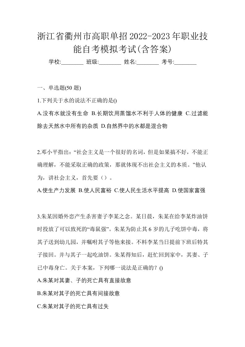 浙江省衢州市高职单招2022-2023年职业技能自考模拟考试含答案