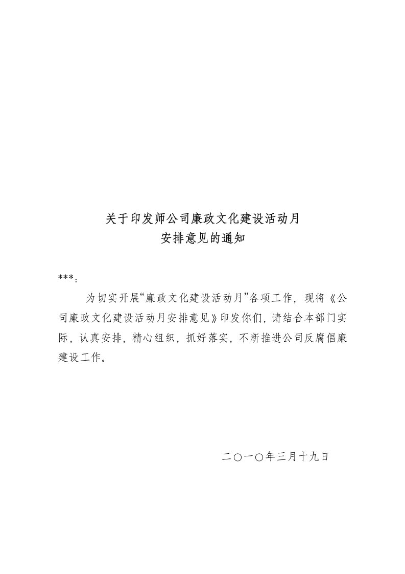 企业文化-关于公司廉政文化建设活动月