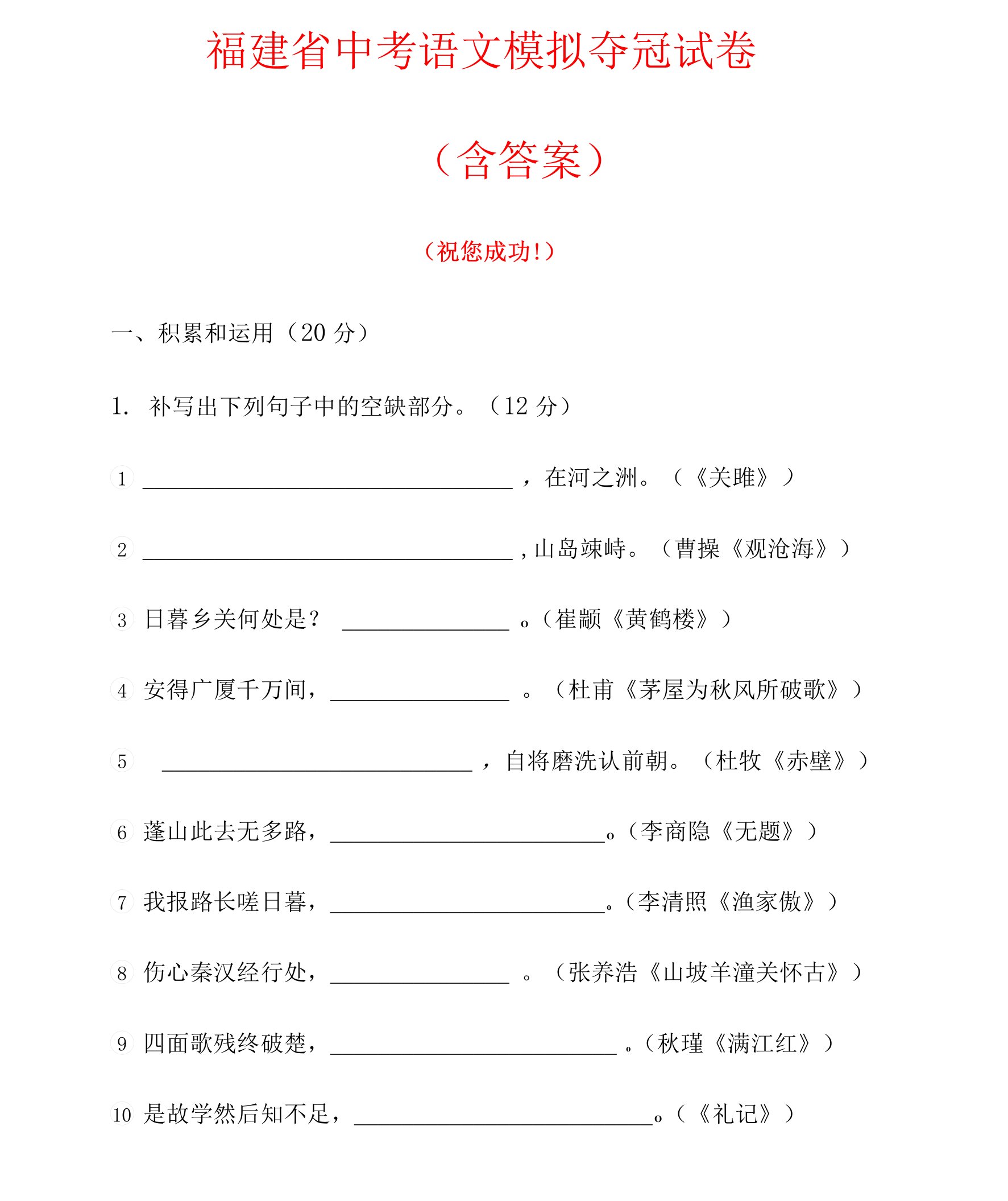 福建省宁德市2022年中考语文预测试卷2套（含答案）