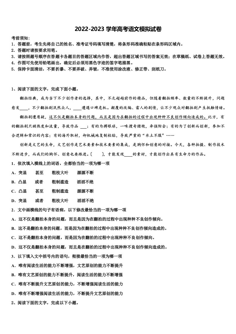 四川省绵阳中学2023年高三第三次模拟考试语文试卷含解析