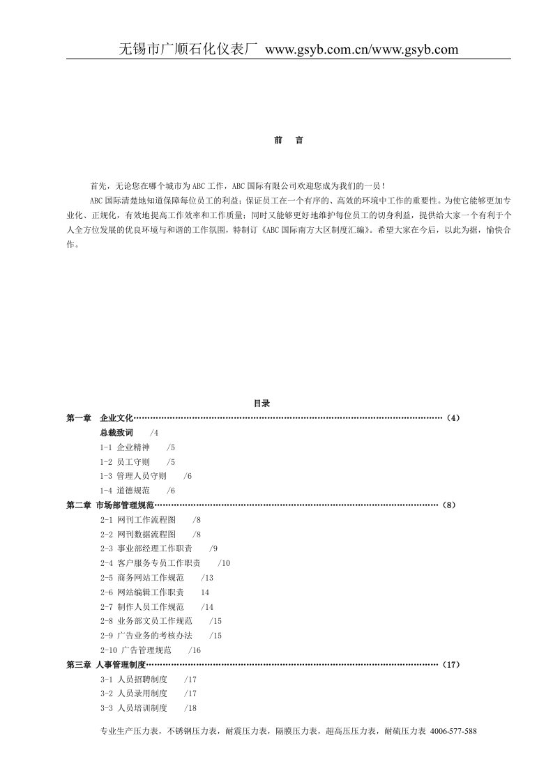 慧聪国际南方大区广告业务管理制度及工作流程