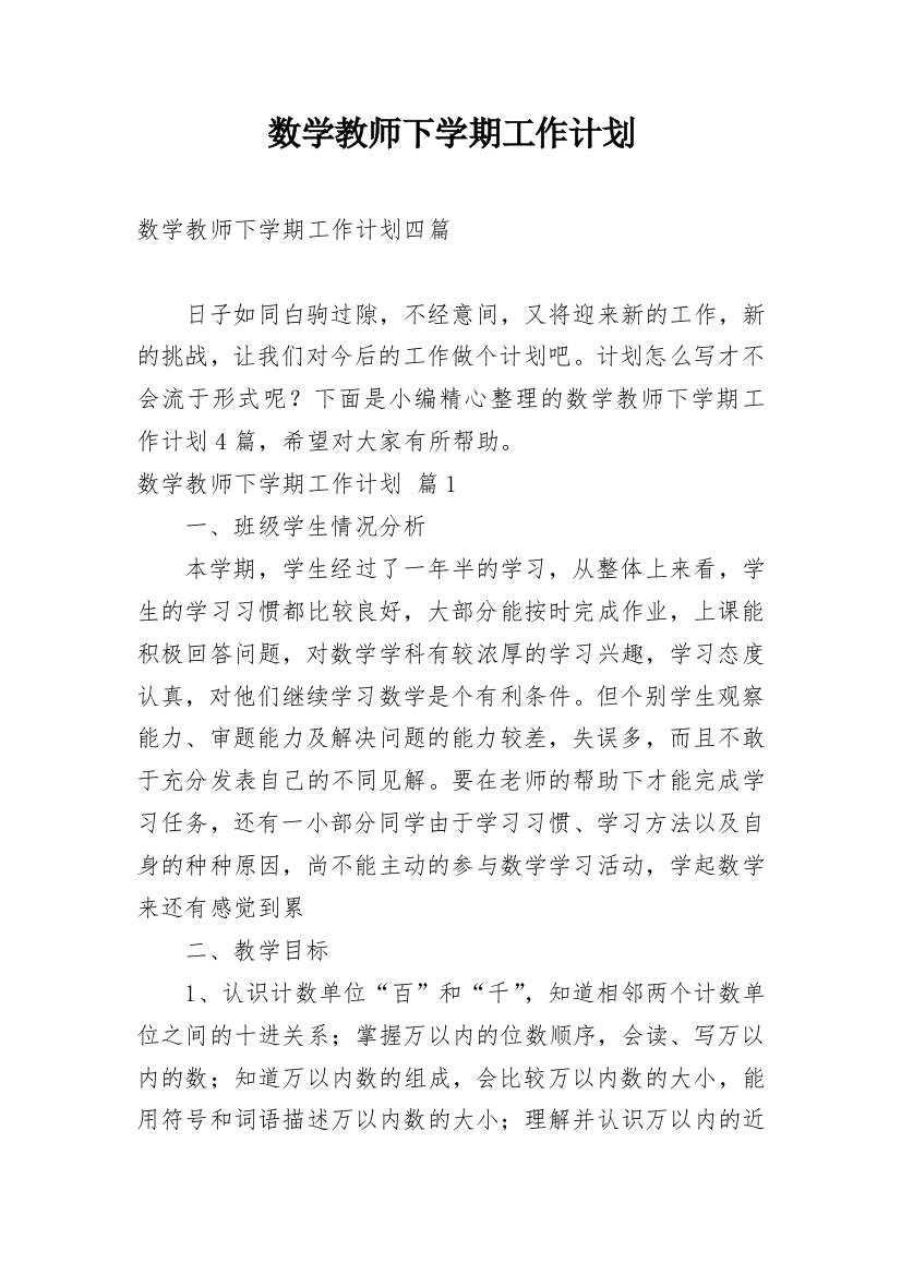 数学教师下学期工作计划_18