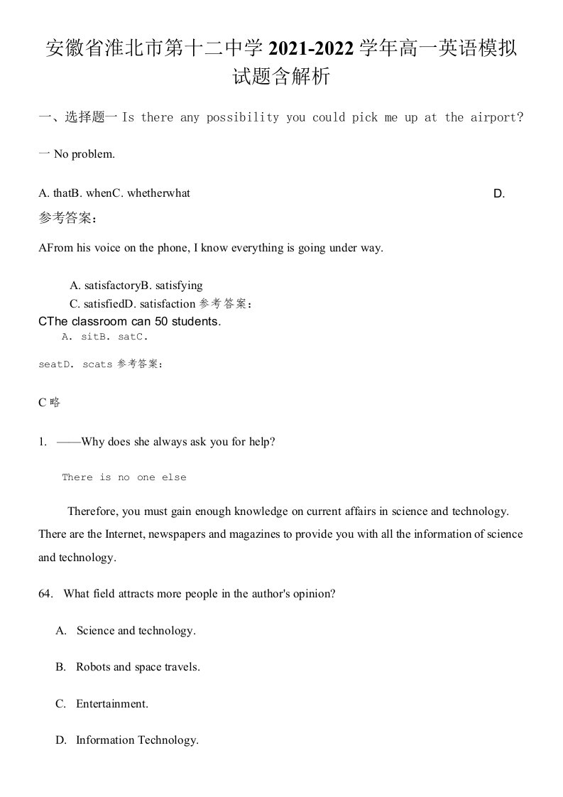 安徽省淮北市第十二中学2021-2022学年高一英语模拟试题含解析