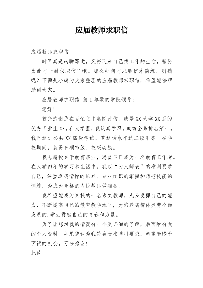 应届教师求职信