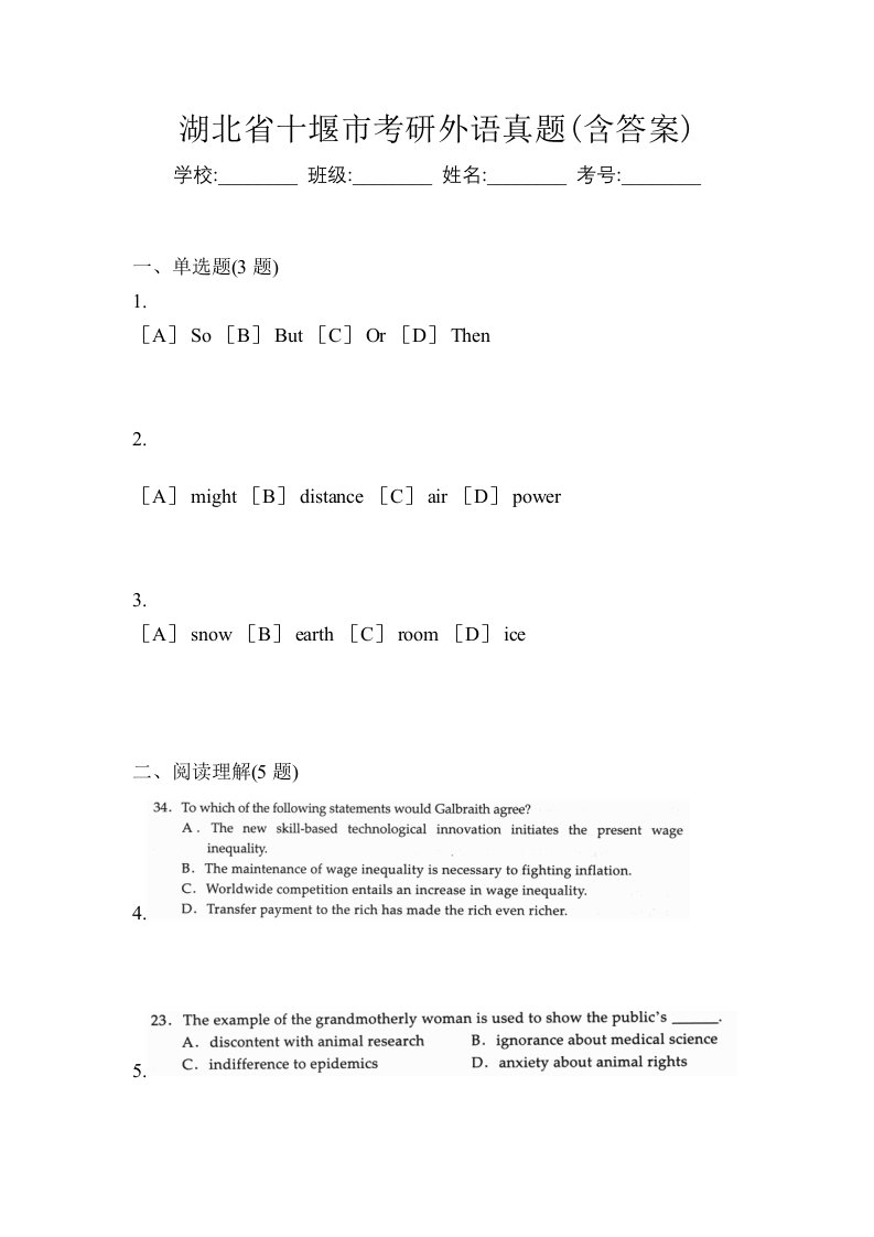 湖北省十堰市考研外语真题含答案