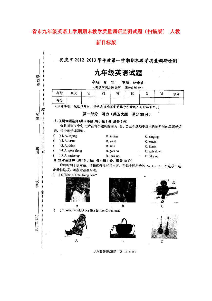 （整理版）市九年级英语上学期期末教学质量调研监测试题