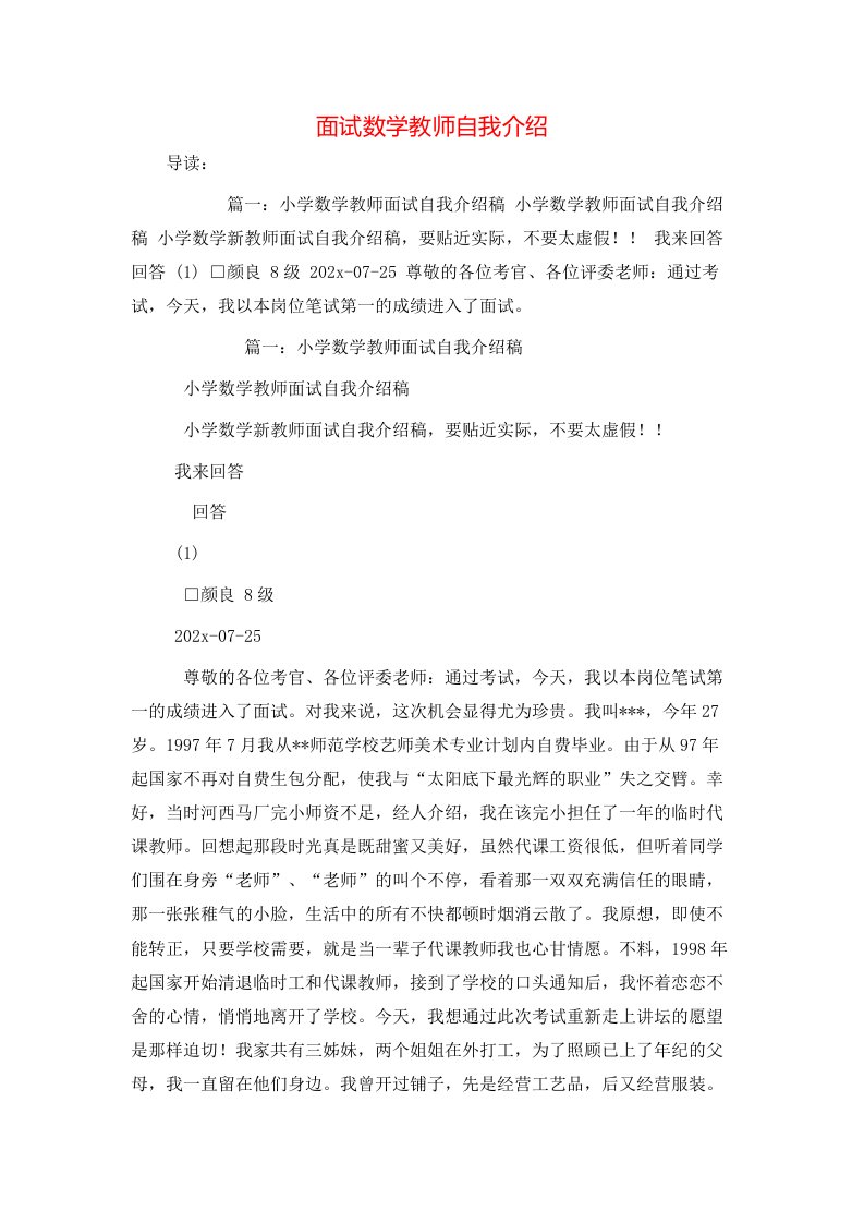 面试数学教师自我介绍