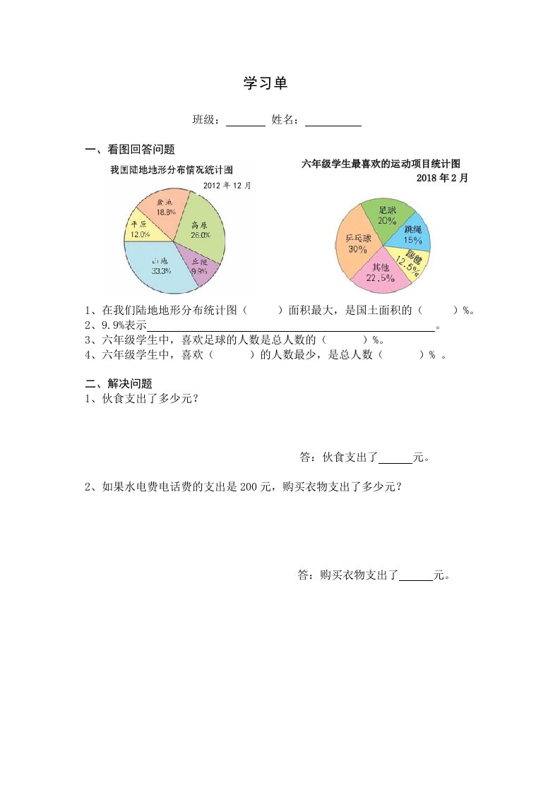 扇形统计图