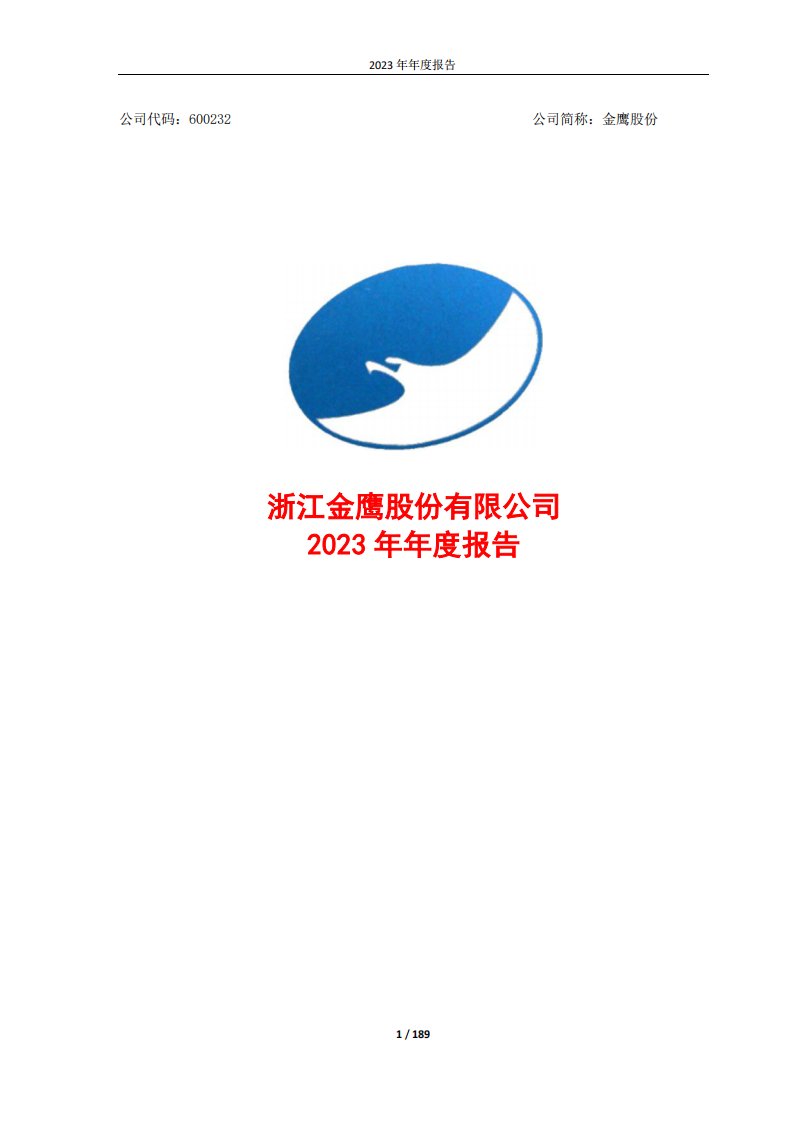 上交所-金鹰股份：2023年年度报告-20240401