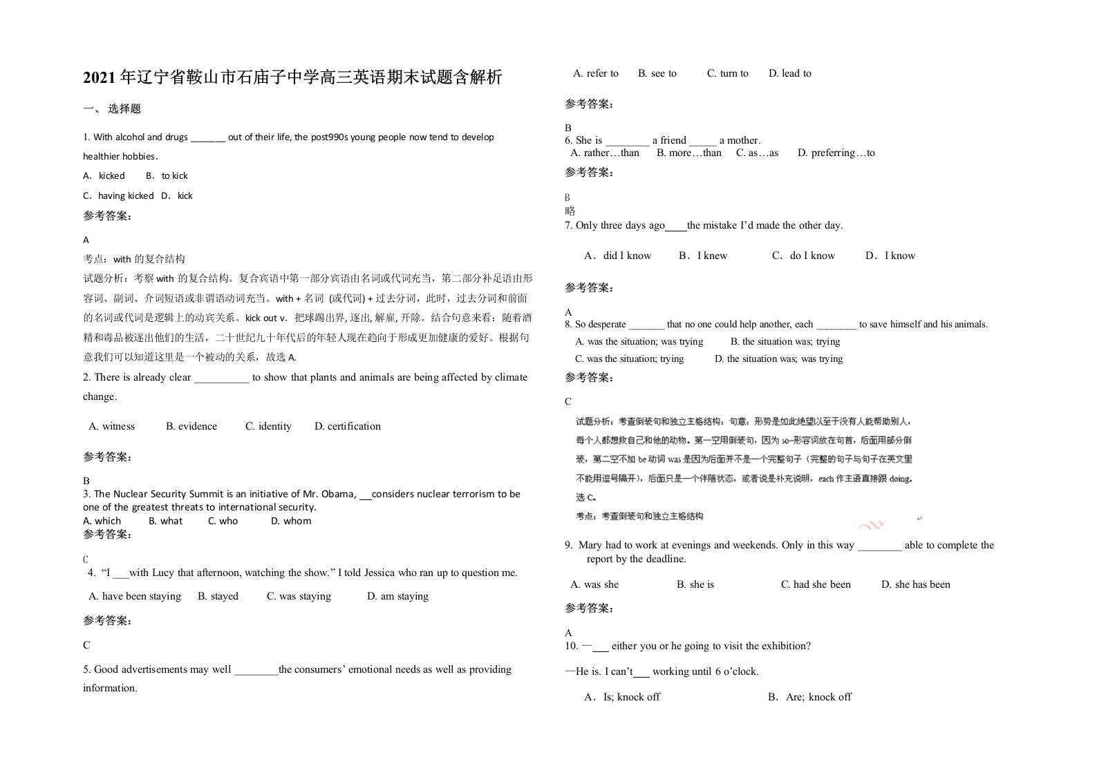 2021年辽宁省鞍山市石庙子中学高三英语期末试题含解析