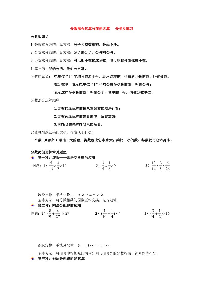 人教版六上分数混合运算与简便运算分类及练习