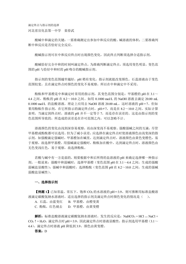 滴定终点指示剂的选择