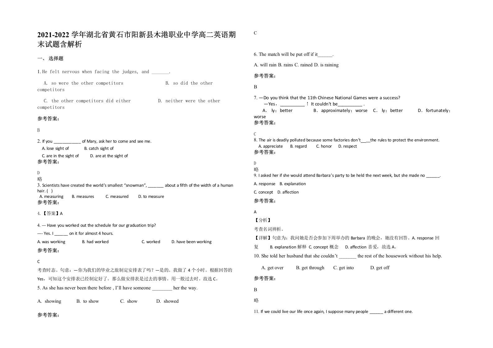 2021-2022学年湖北省黄石市阳新县木港职业中学高二英语期末试题含解析