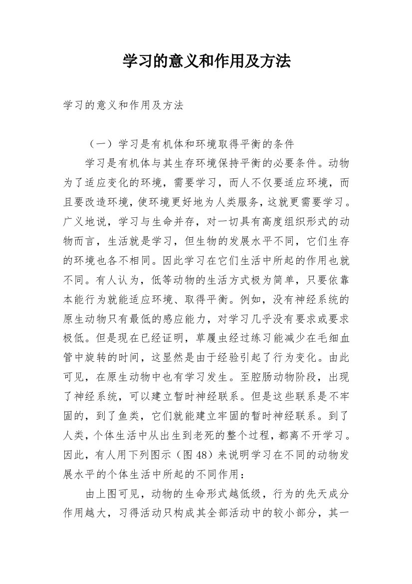 学习的意义和作用及方法