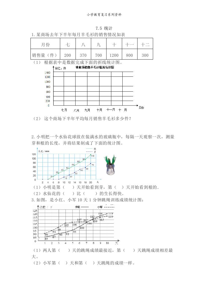 西师版5年级数学下册课课练7.5-统计