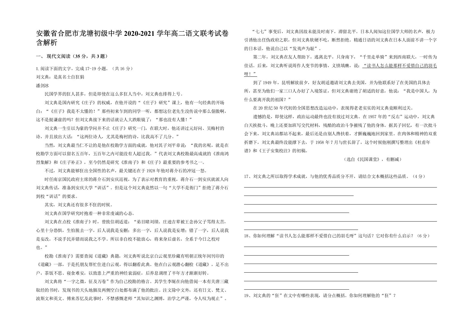 安徽省合肥市龙塘初级中学2020-2021学年高二语文联考试卷含解析