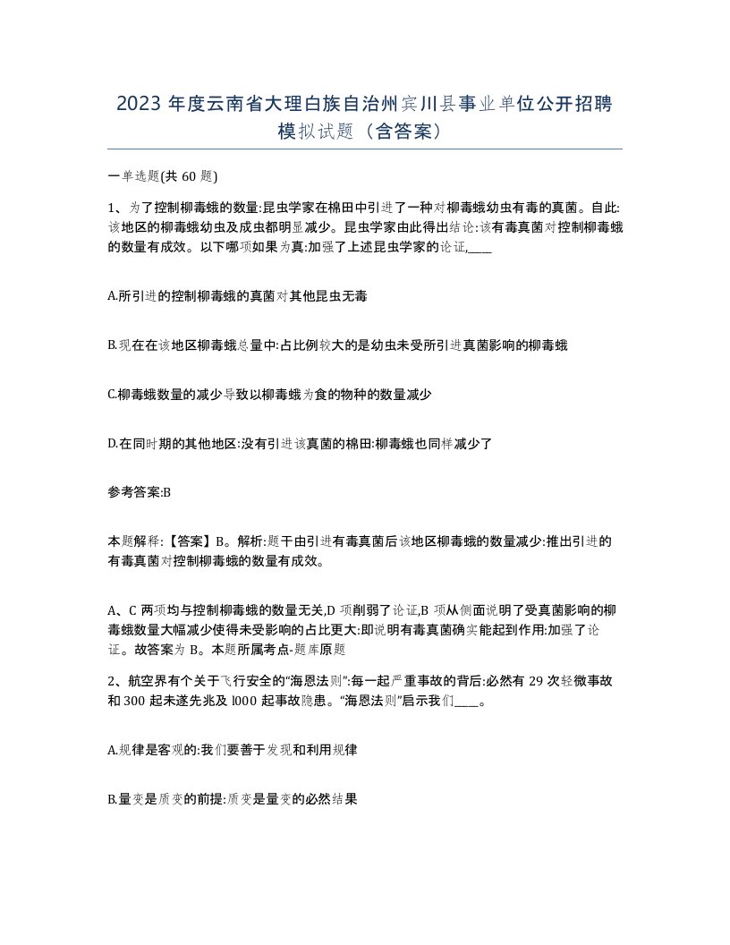 2023年度云南省大理白族自治州宾川县事业单位公开招聘模拟试题含答案