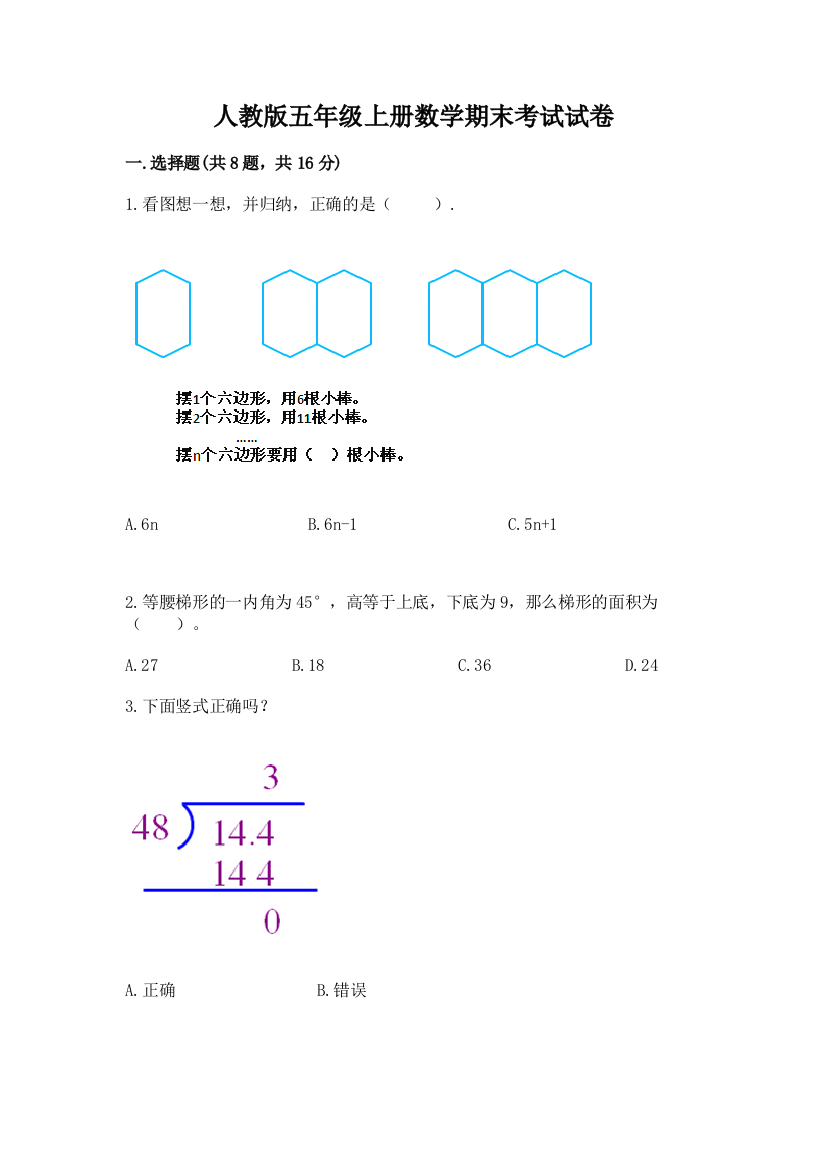 人教版五年级上册数学期末考试试卷重点