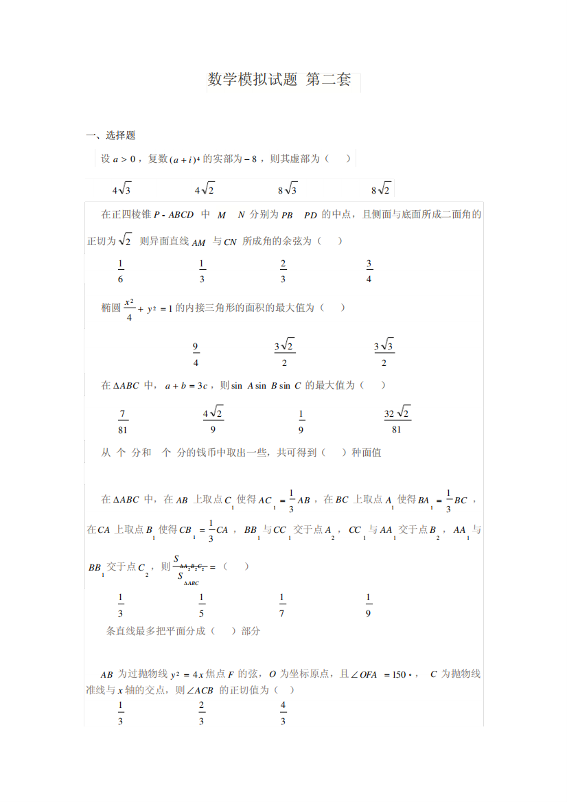 2013高校自主招生仿真模拟试题及答案2(word)