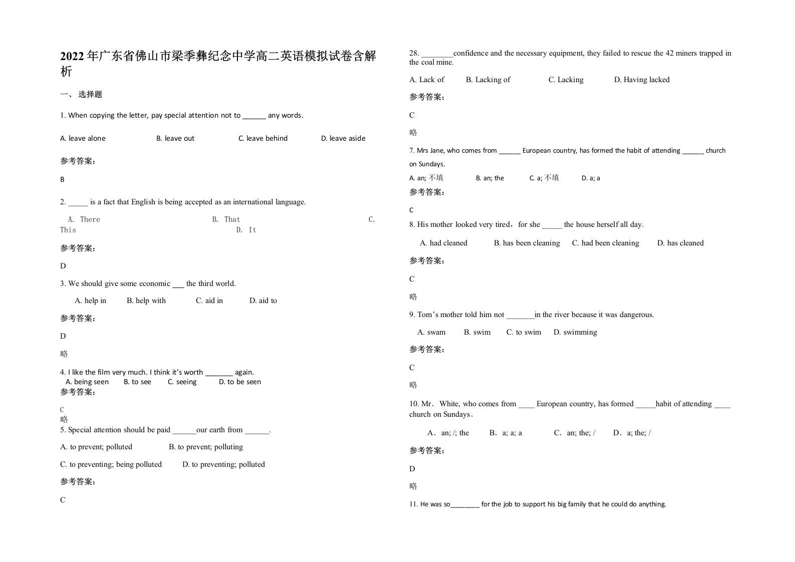 2022年广东省佛山市梁季彝纪念中学高二英语模拟试卷含解析