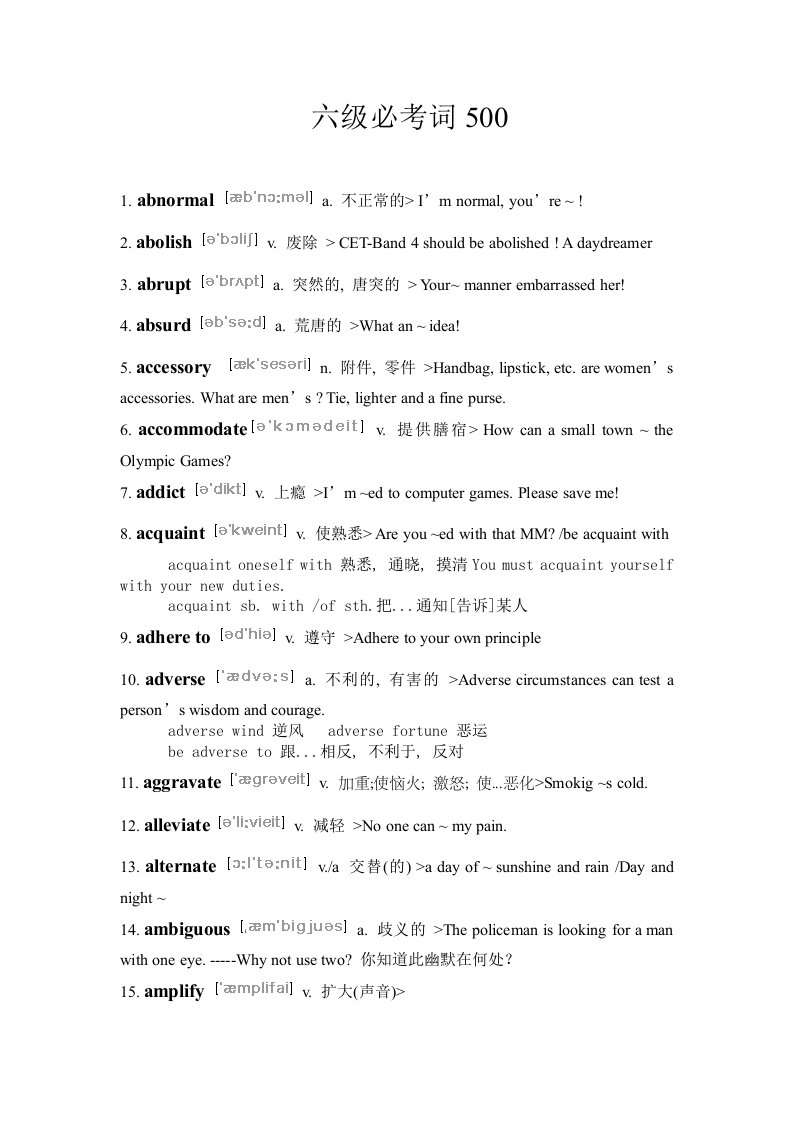 英语六级高频基础词汇500个