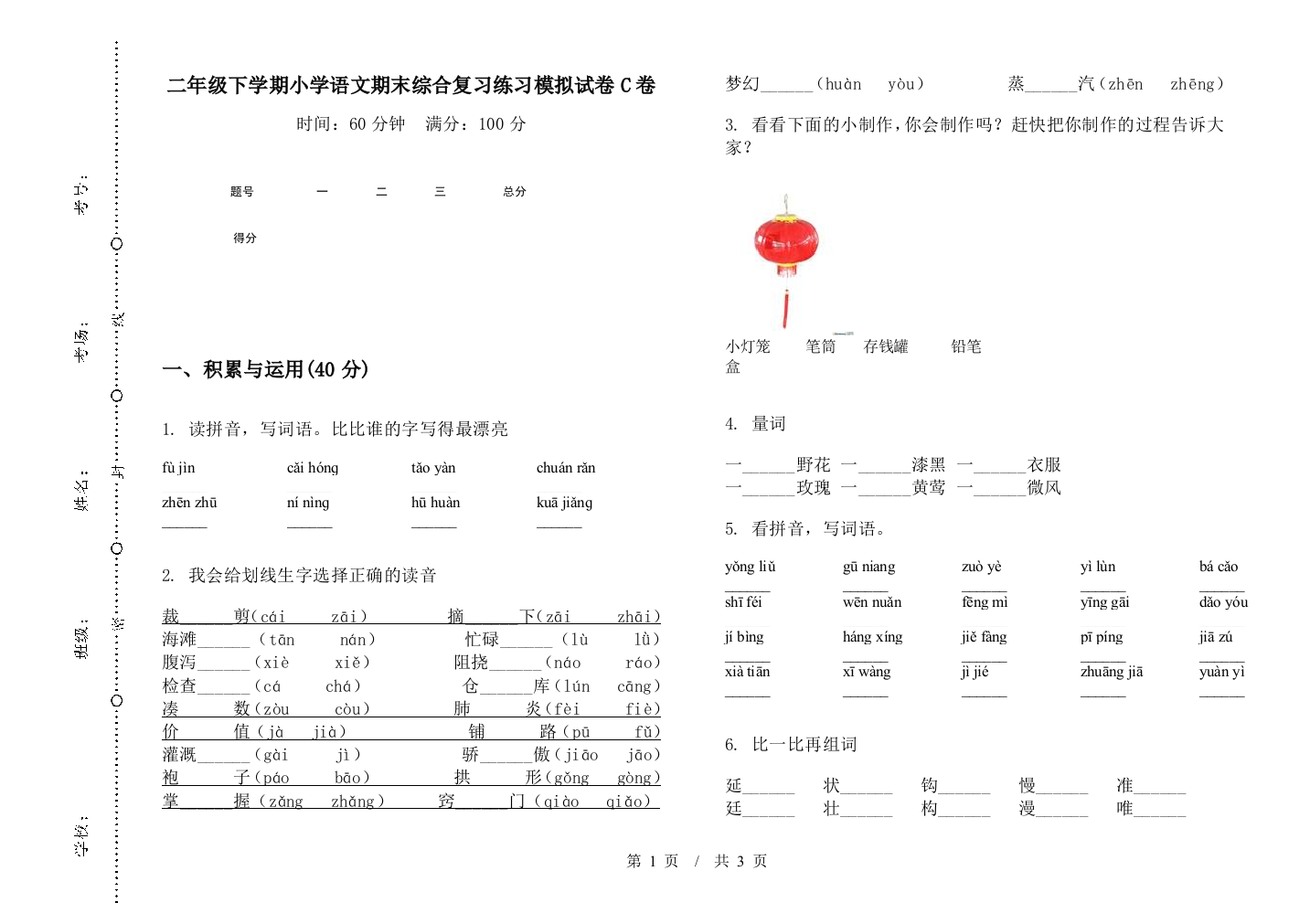 二年级下学期小学语文期末综合复习练习模拟试卷C卷