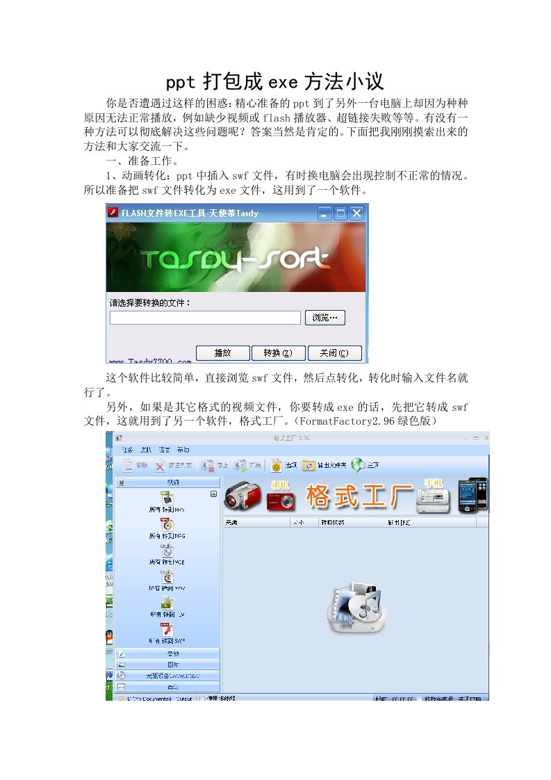 PPT打包成EXE方法小议