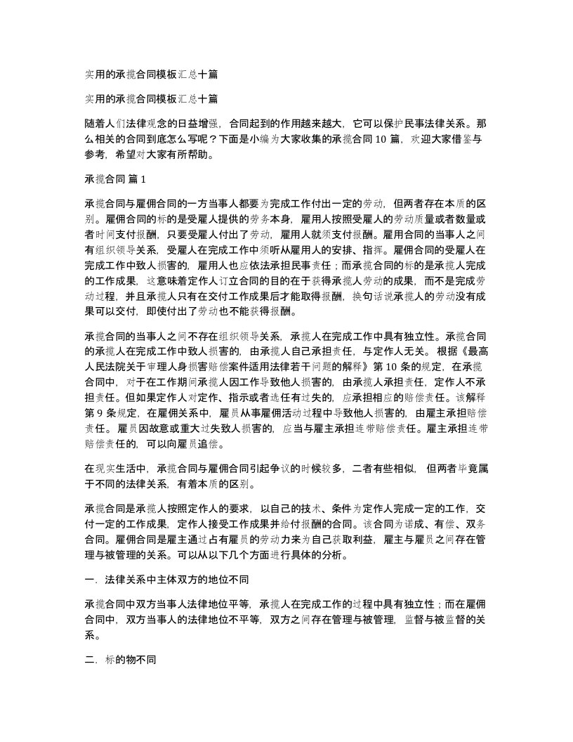 实用的承揽合同模板汇总十篇