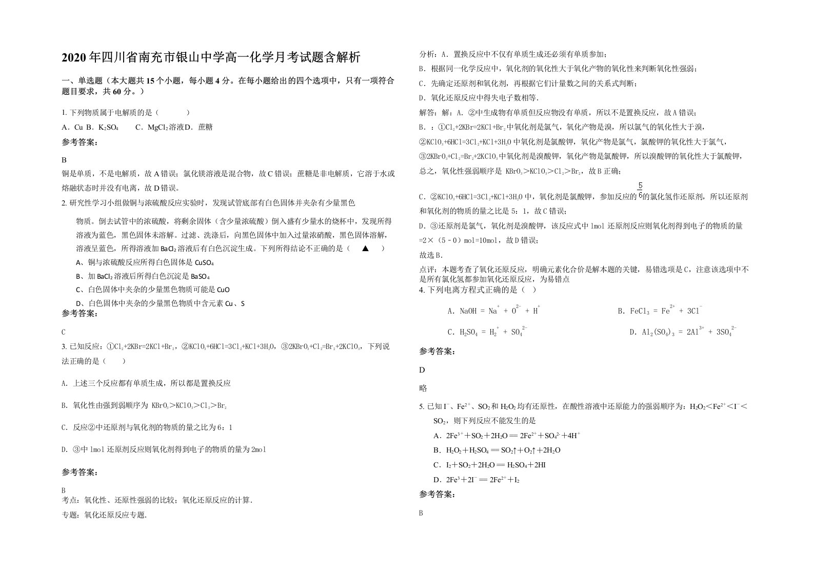 2020年四川省南充市银山中学高一化学月考试题含解析