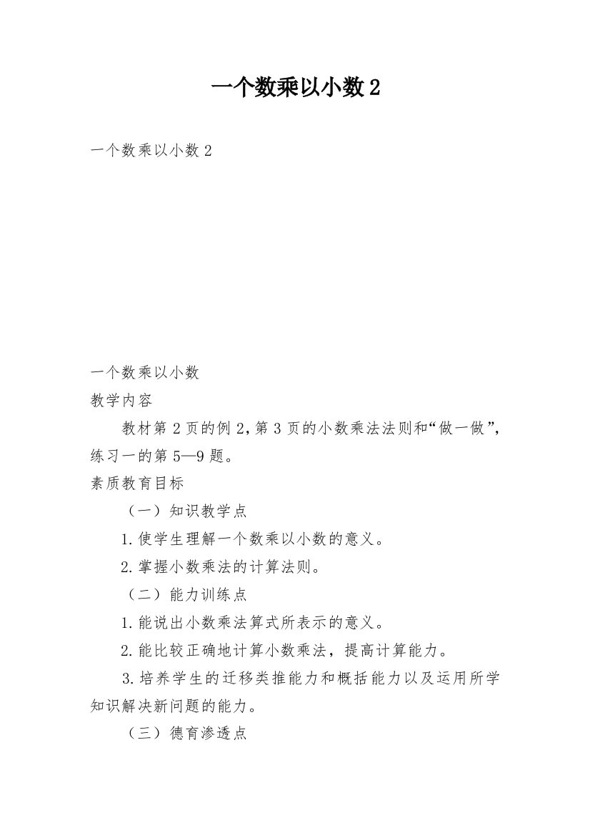 一个数乘以小数2