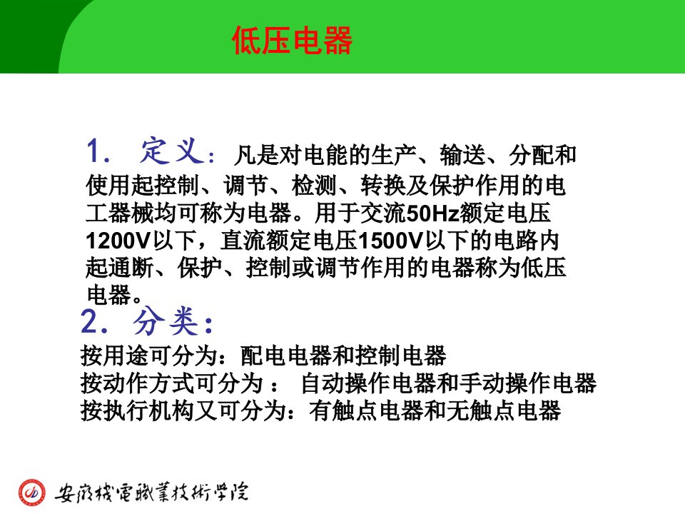 第十一章电动机控制电路