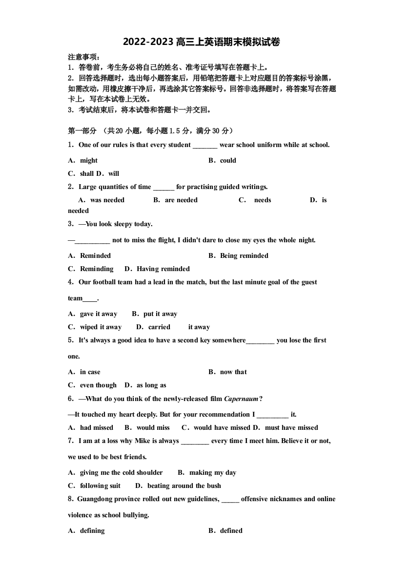 新疆阿克苏地区乌什县二中2022年英语高三第一学期期末考试模拟试题含解析