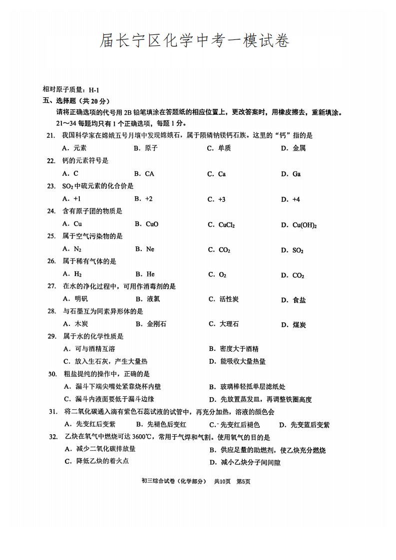 2023长宁区初三化学一模试卷含答案