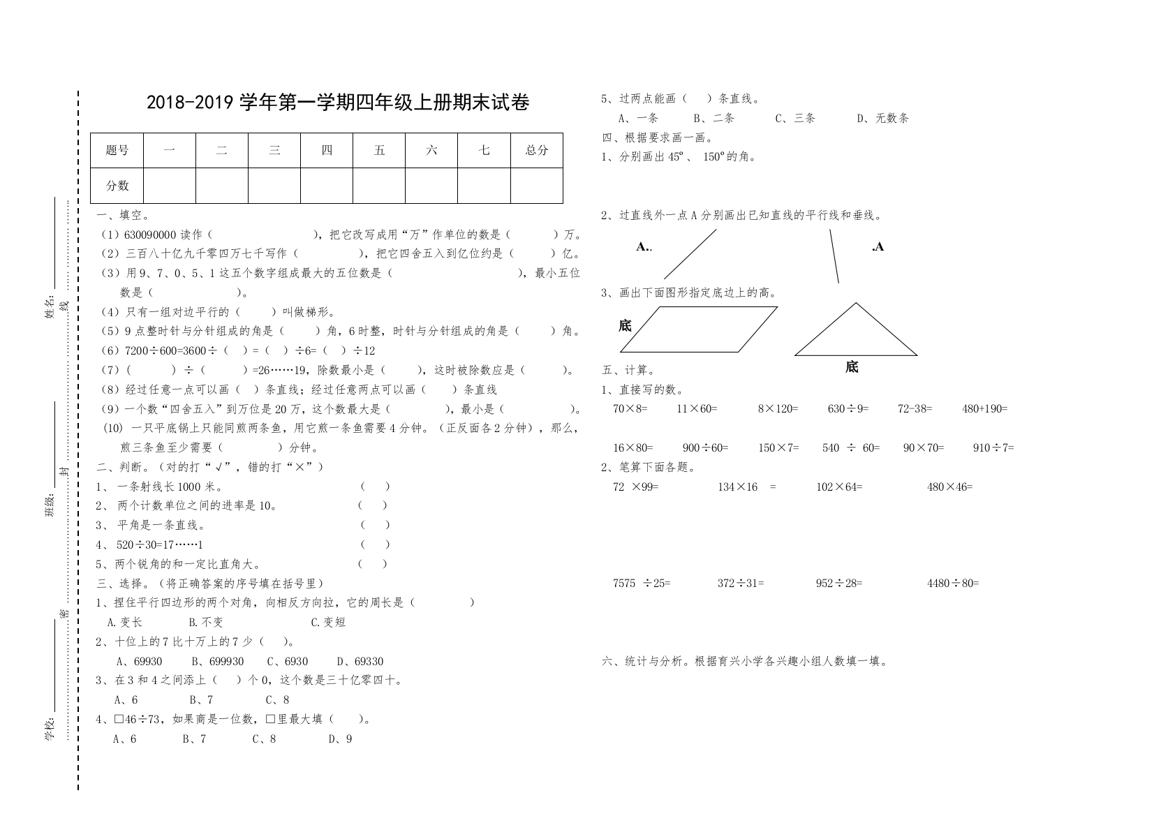 【小学中学教育精选】2018-2019学年第一学期四年级上册期末模拟试卷3