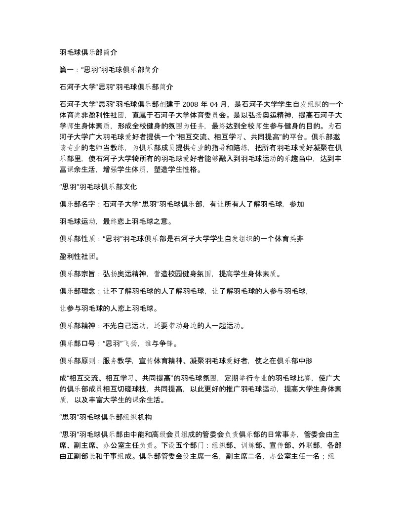 羽毛球俱乐部简介