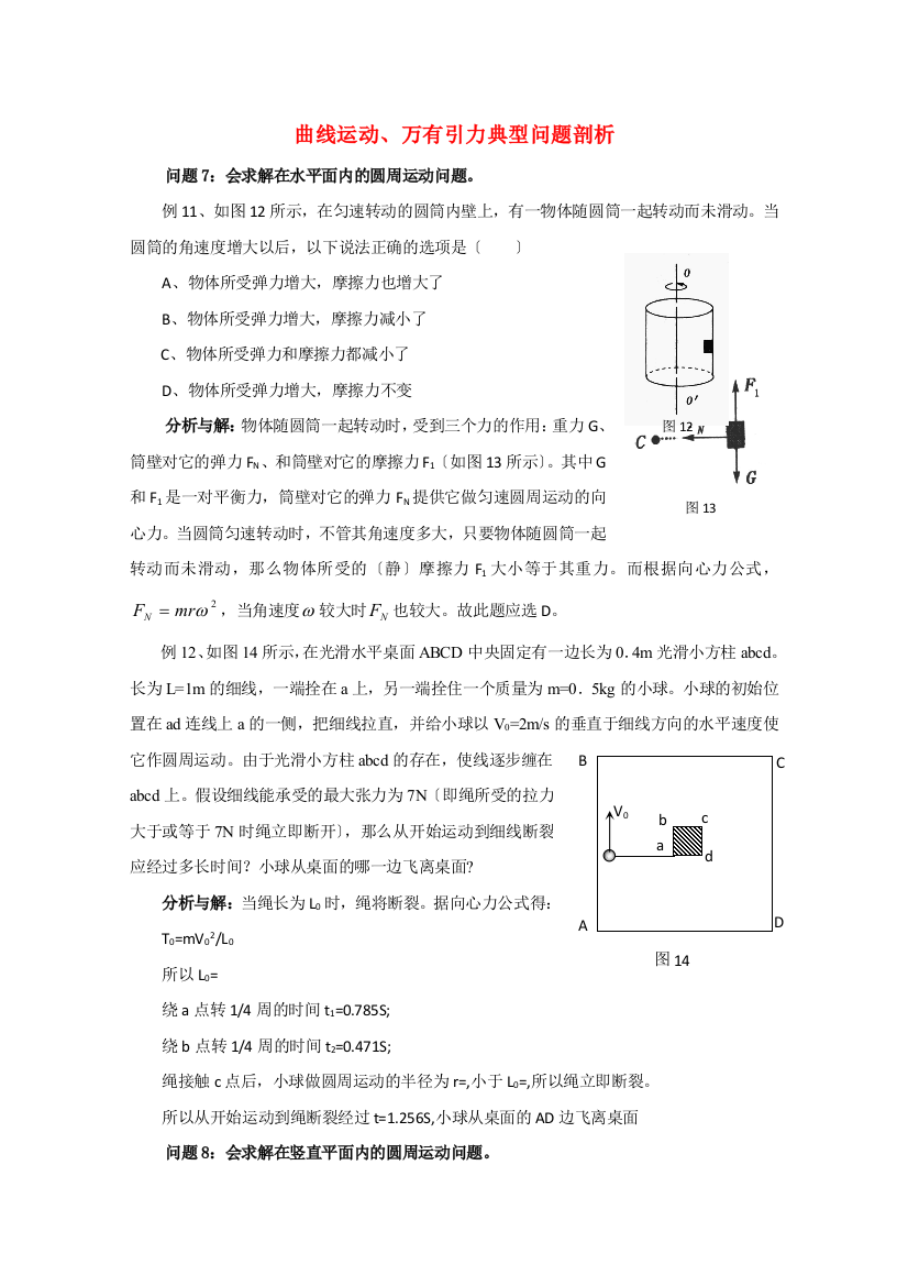 （高中物理）曲线运动万有引力典型问题剖析